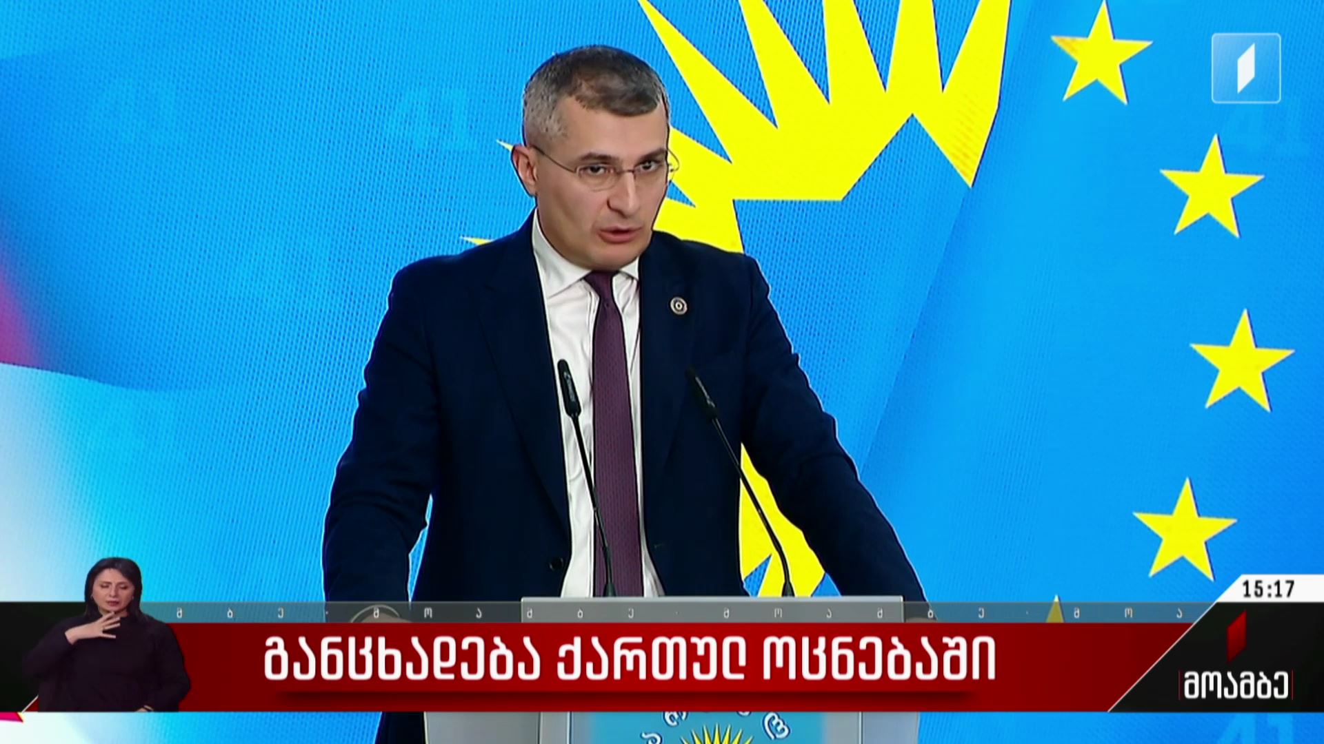 განცხადება „ქართულ ოცნებაში“