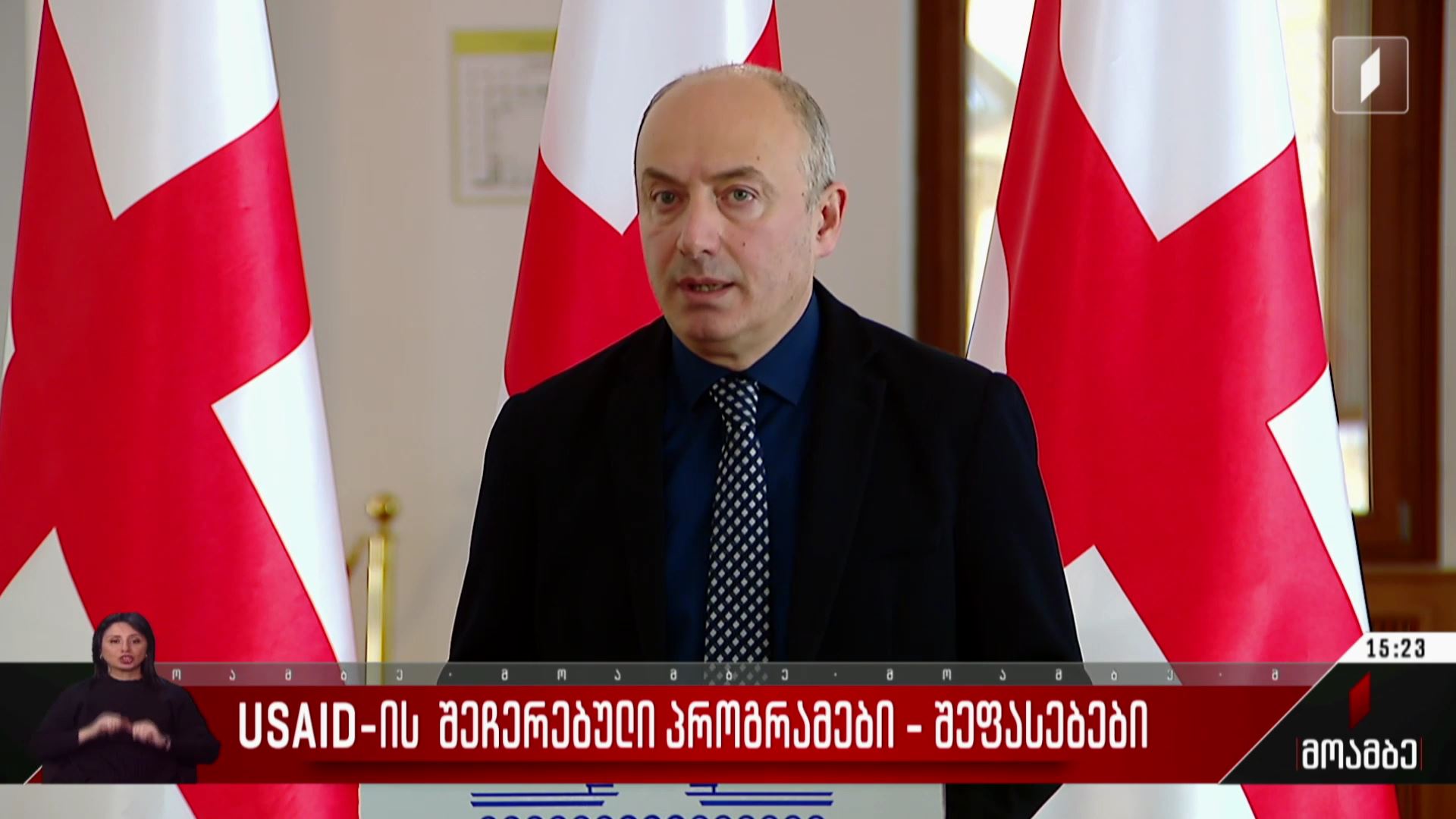 USAID-ის შეჩერებული პროგრამები - შეფასებები პოლიტიკურ სპექტრში​