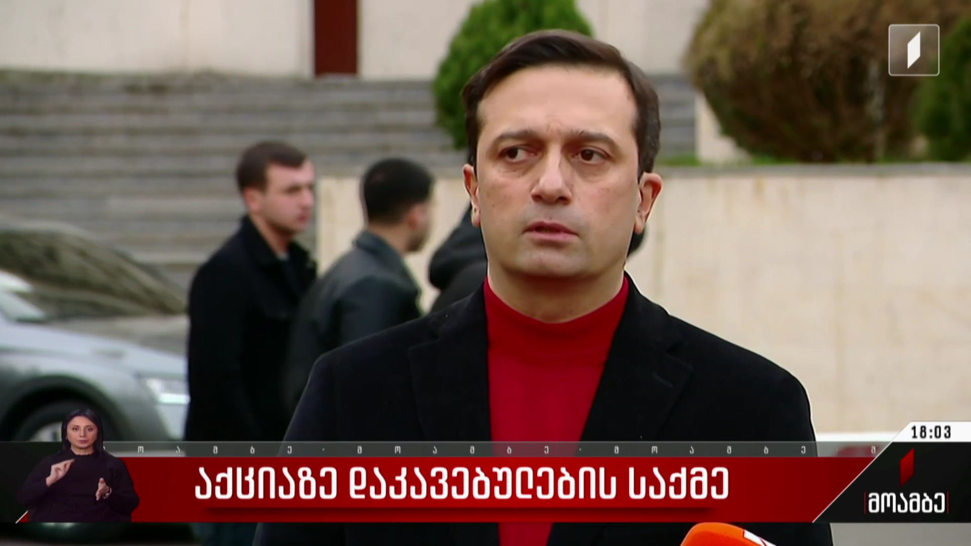აქციაზე დაკავებულების საქმე