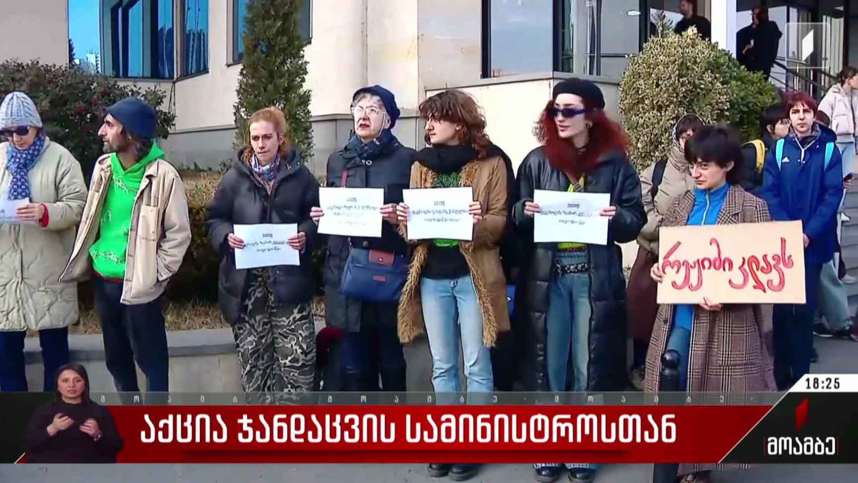 აქცია ჯანდაცვის სამინისტროსთან