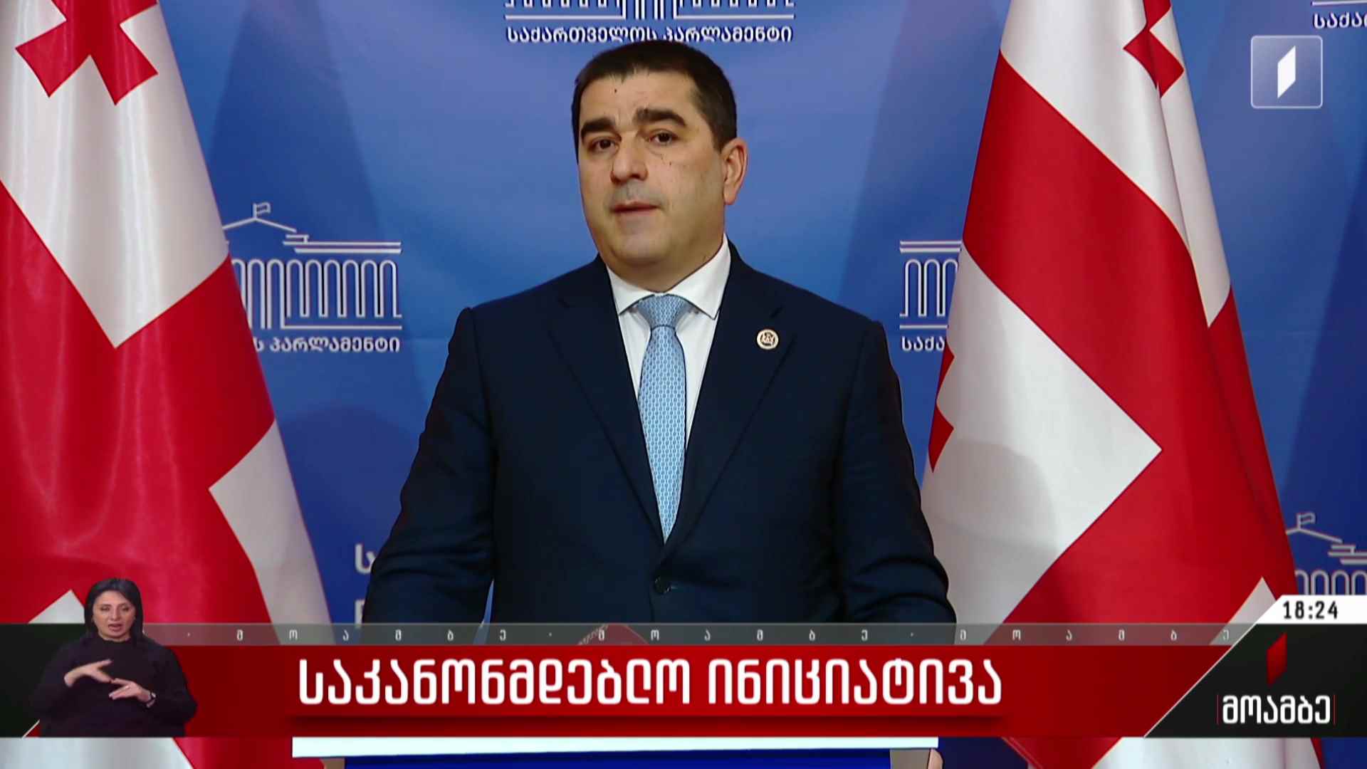 საკანონმდებლო ინიციატივა