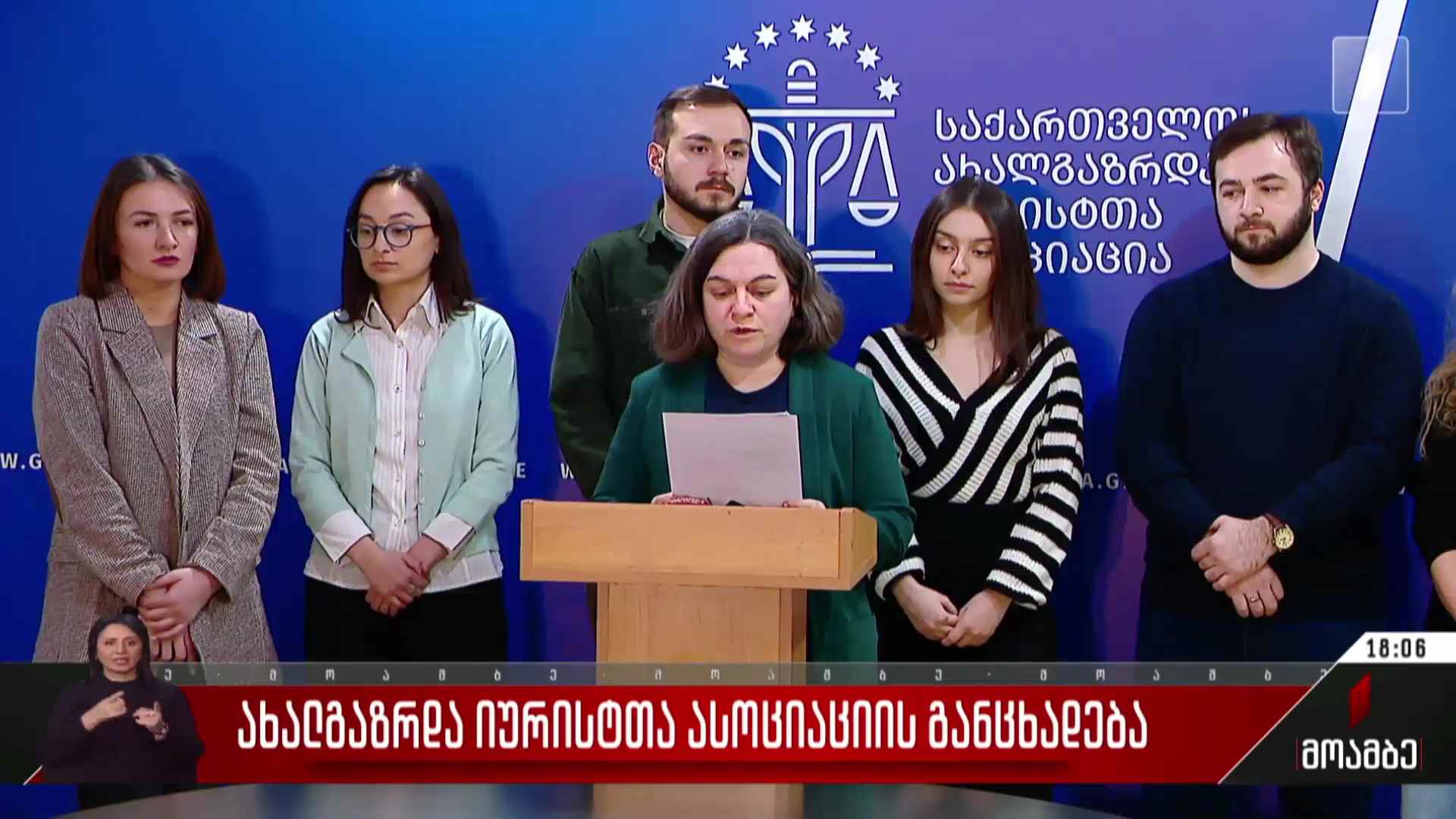 ახალგაზრდა იურისტთა ასოციაციის განცხადება