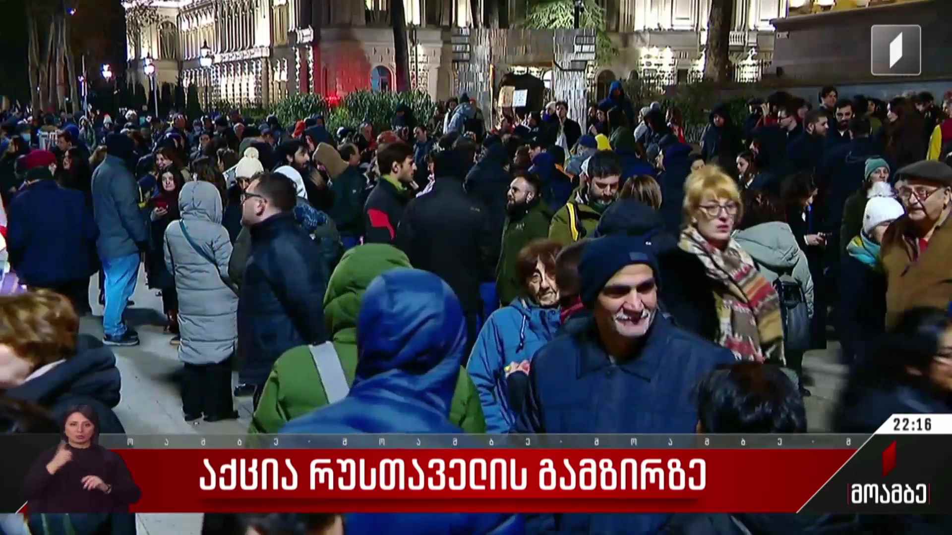 საპროტესტო აქცია რუსთაველის გამზირზე
