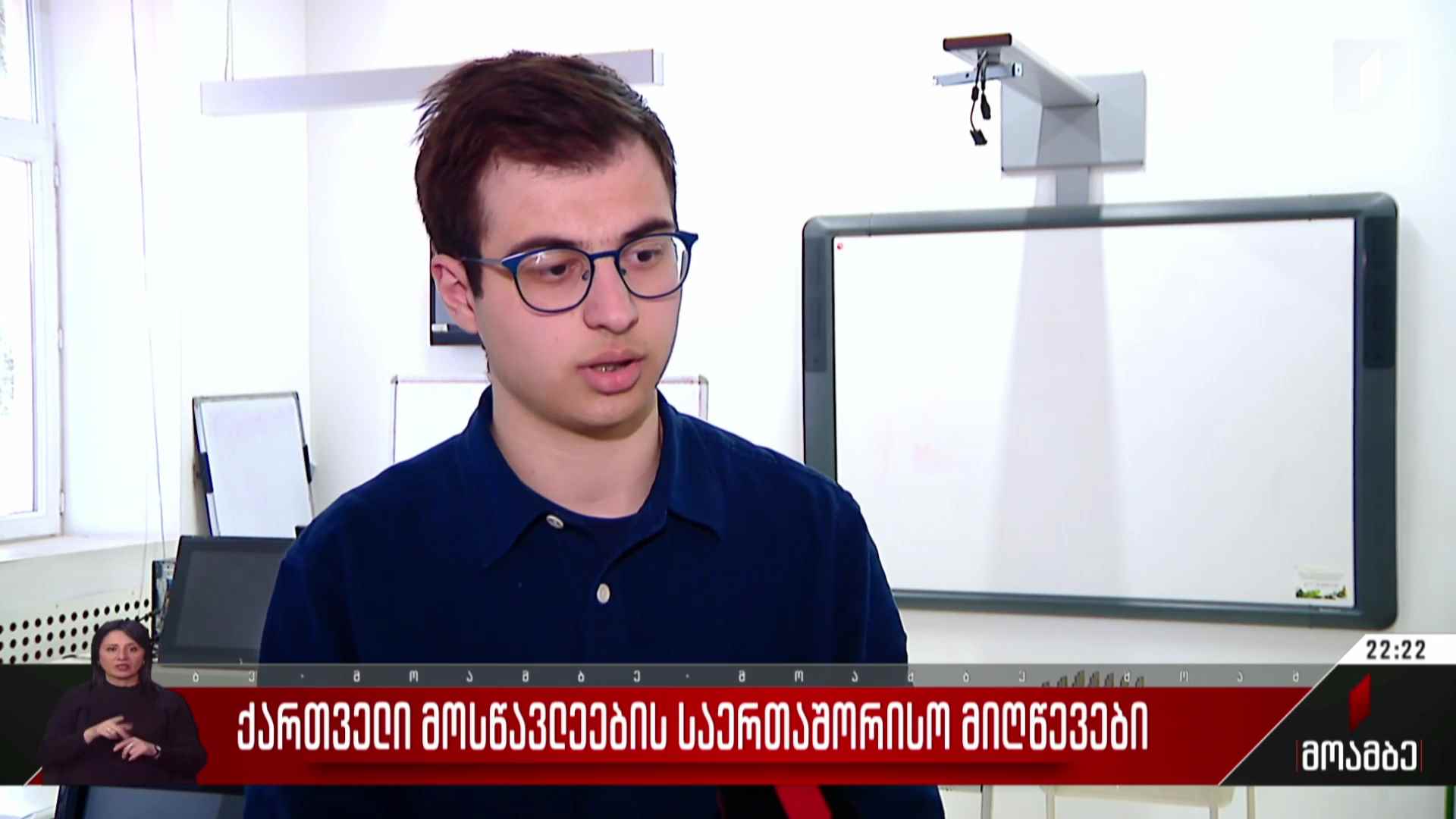 ქართველი მოსწავლეების საერთაშორისო მიღწევები