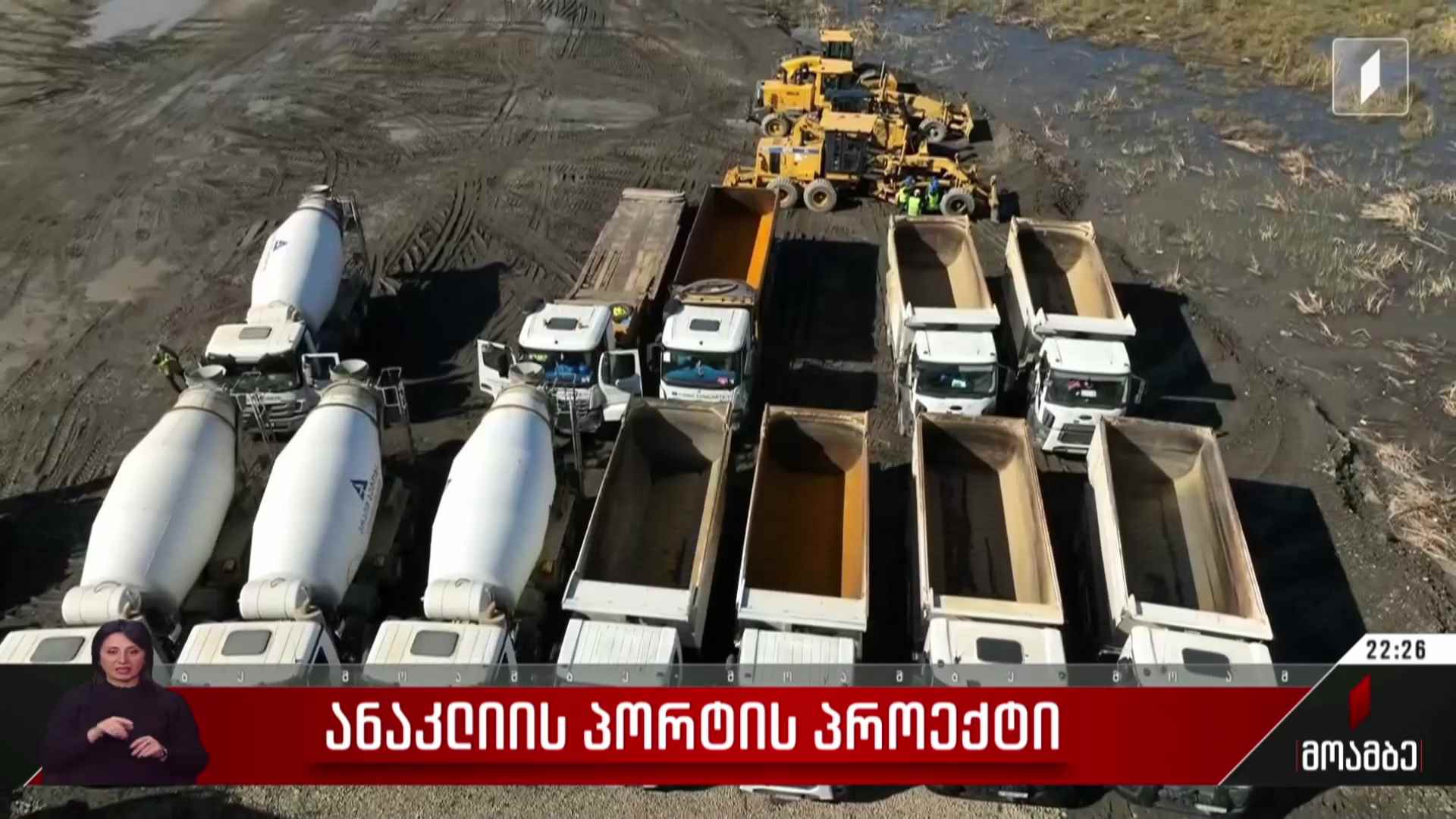 ანაკლიის პორტის პროექტი
