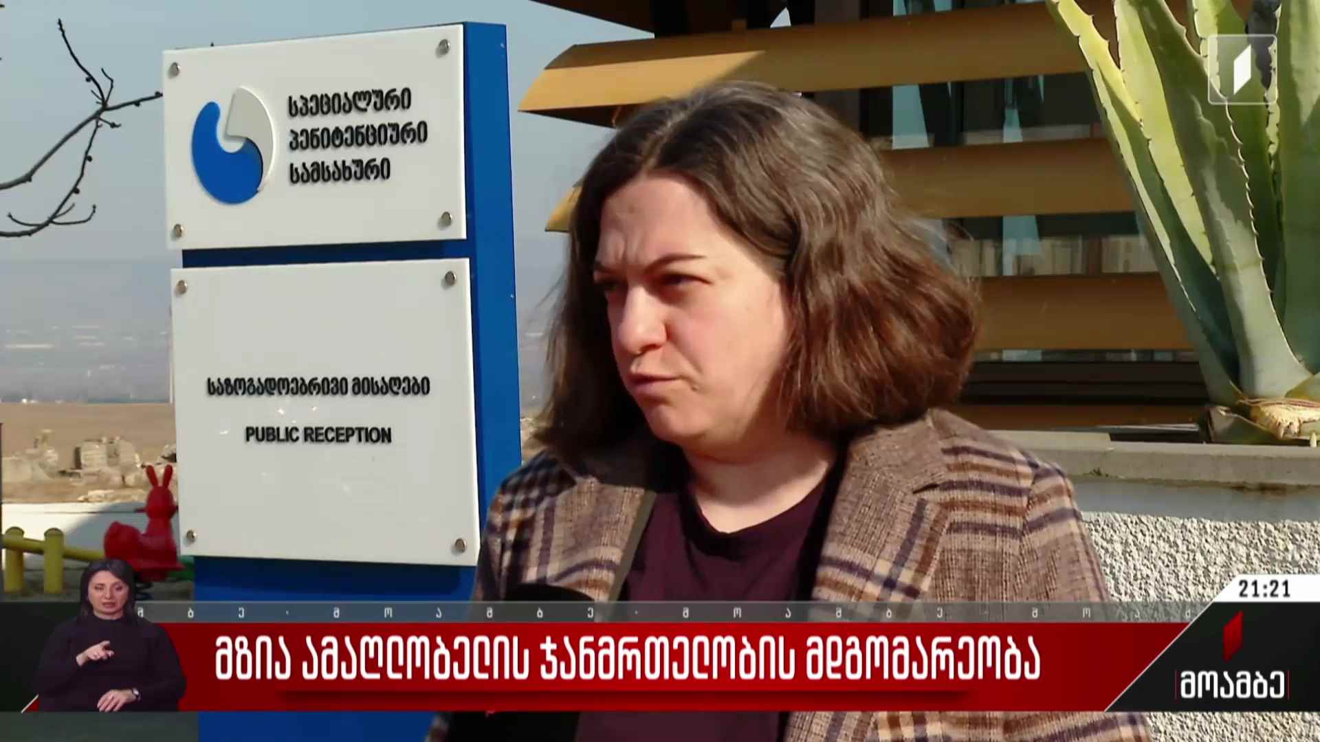 მზია ამაღლობელის ჯანმრთელობის მდგომარეობა