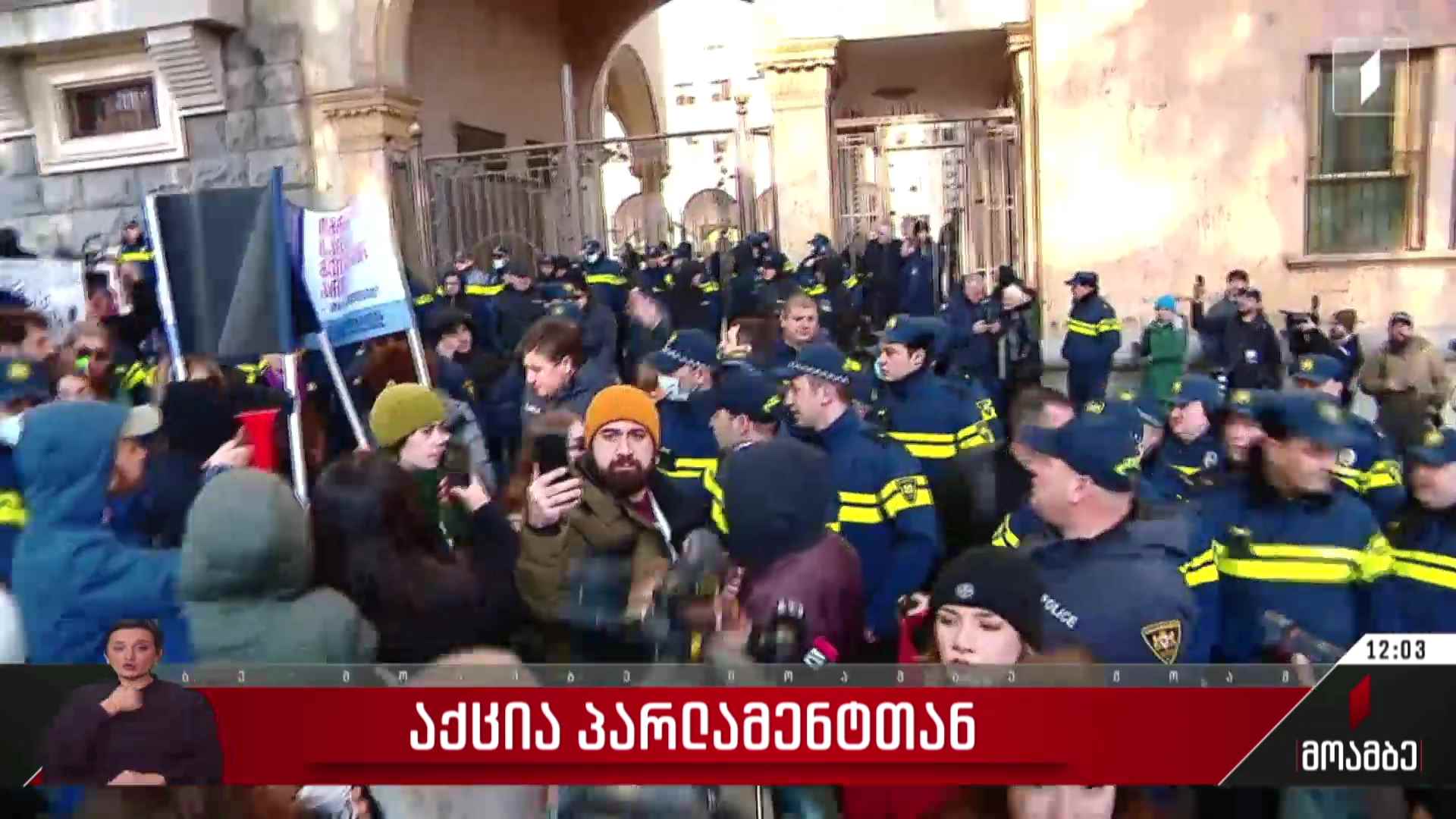 საპროტესტო აქცია პარლამენტთან