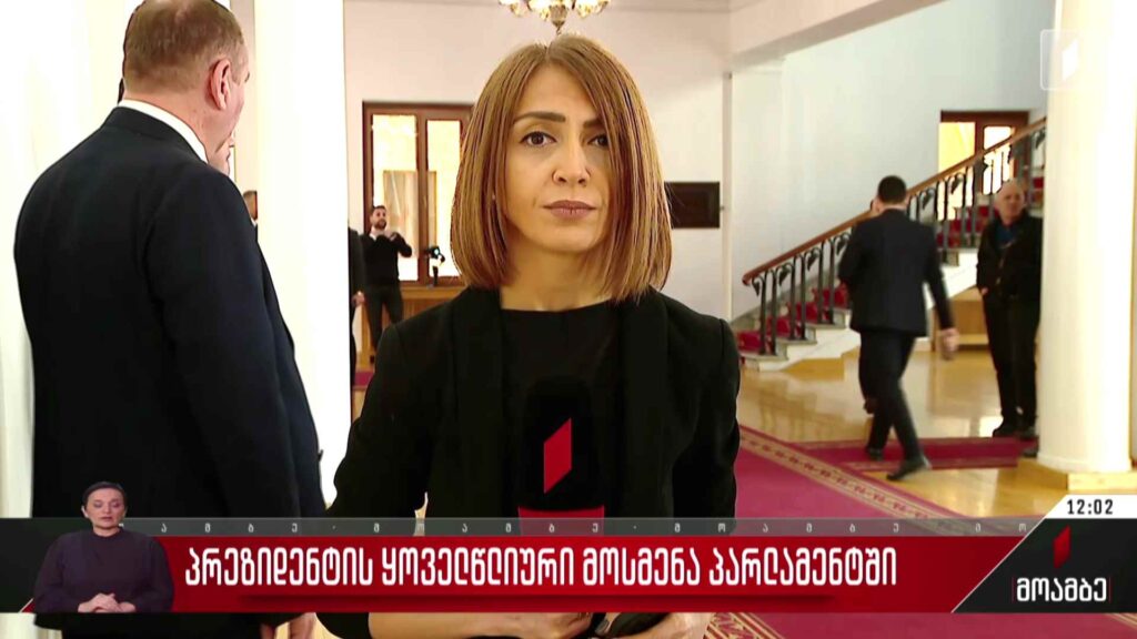 პრეზიდენტის ყოველწლიური მოსმენა პარლამენტში