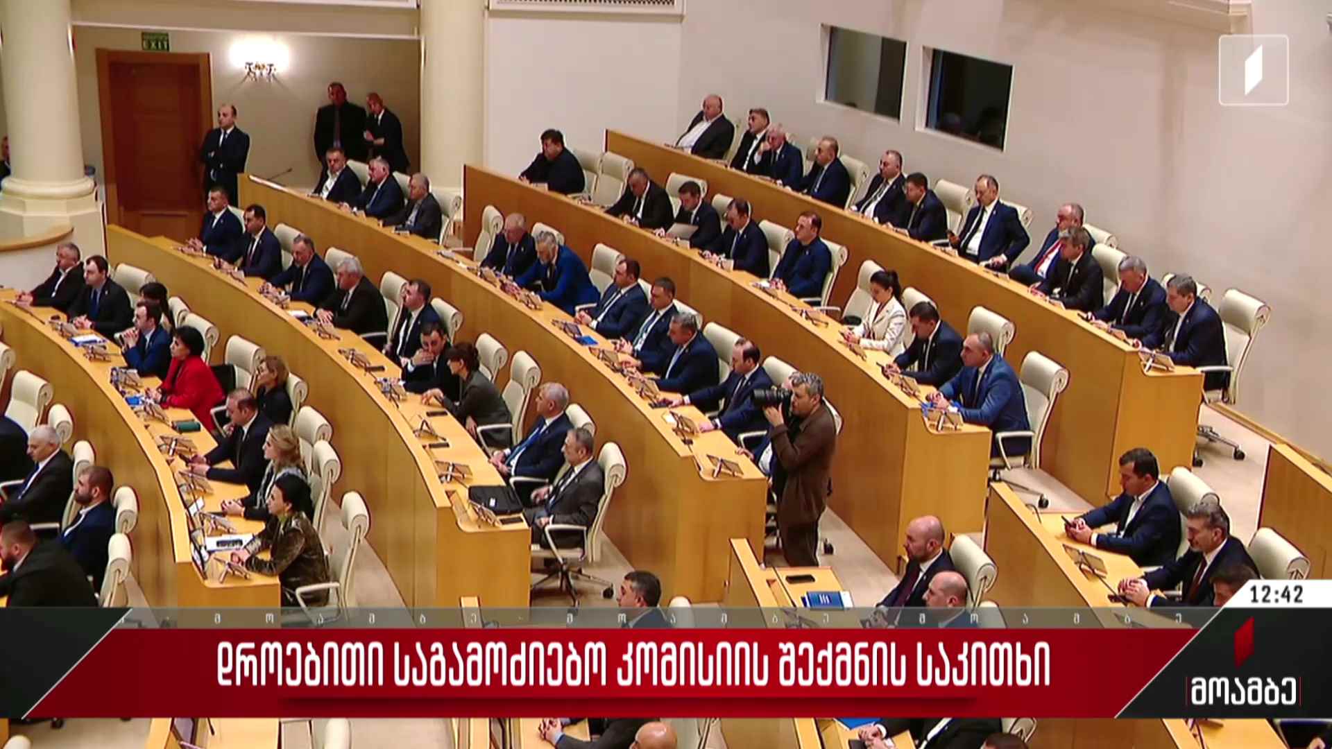 დროებითი საგამოძიებო კომისიის შექმნის საკითხი