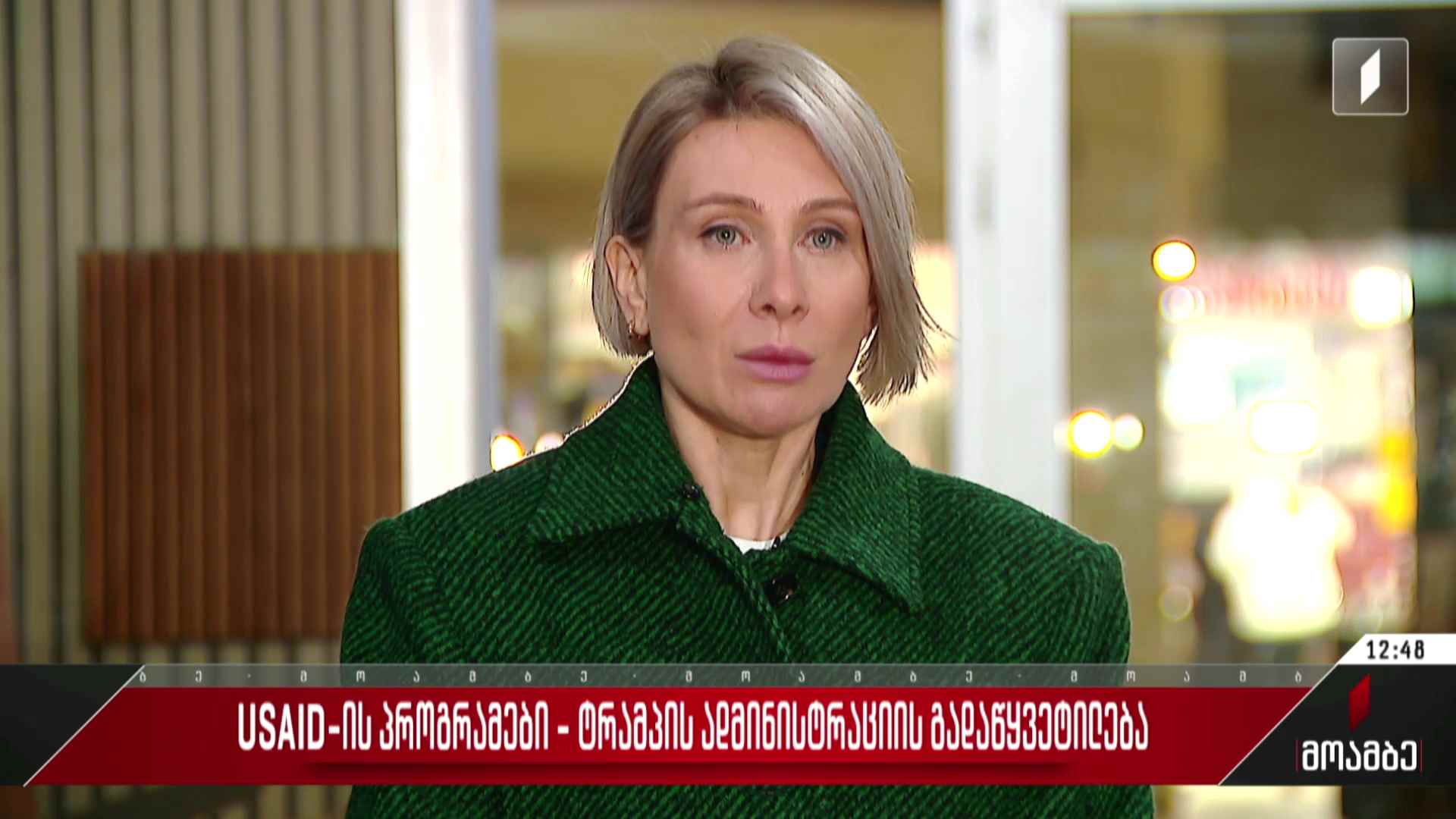 USAID-ის პროგრამები - ტრამპის ადმინისტრაციის გადაწყვეტილება