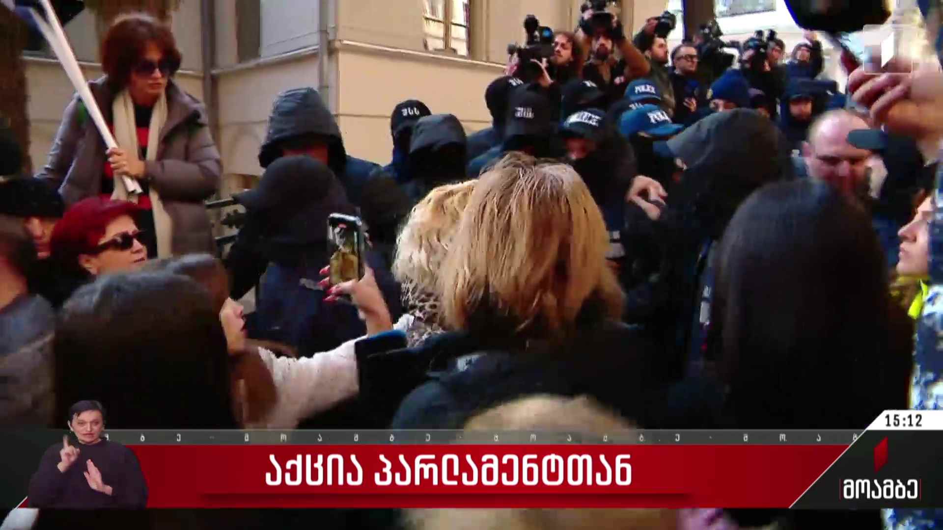 საპროტესტო აქცია პარლამენტთან