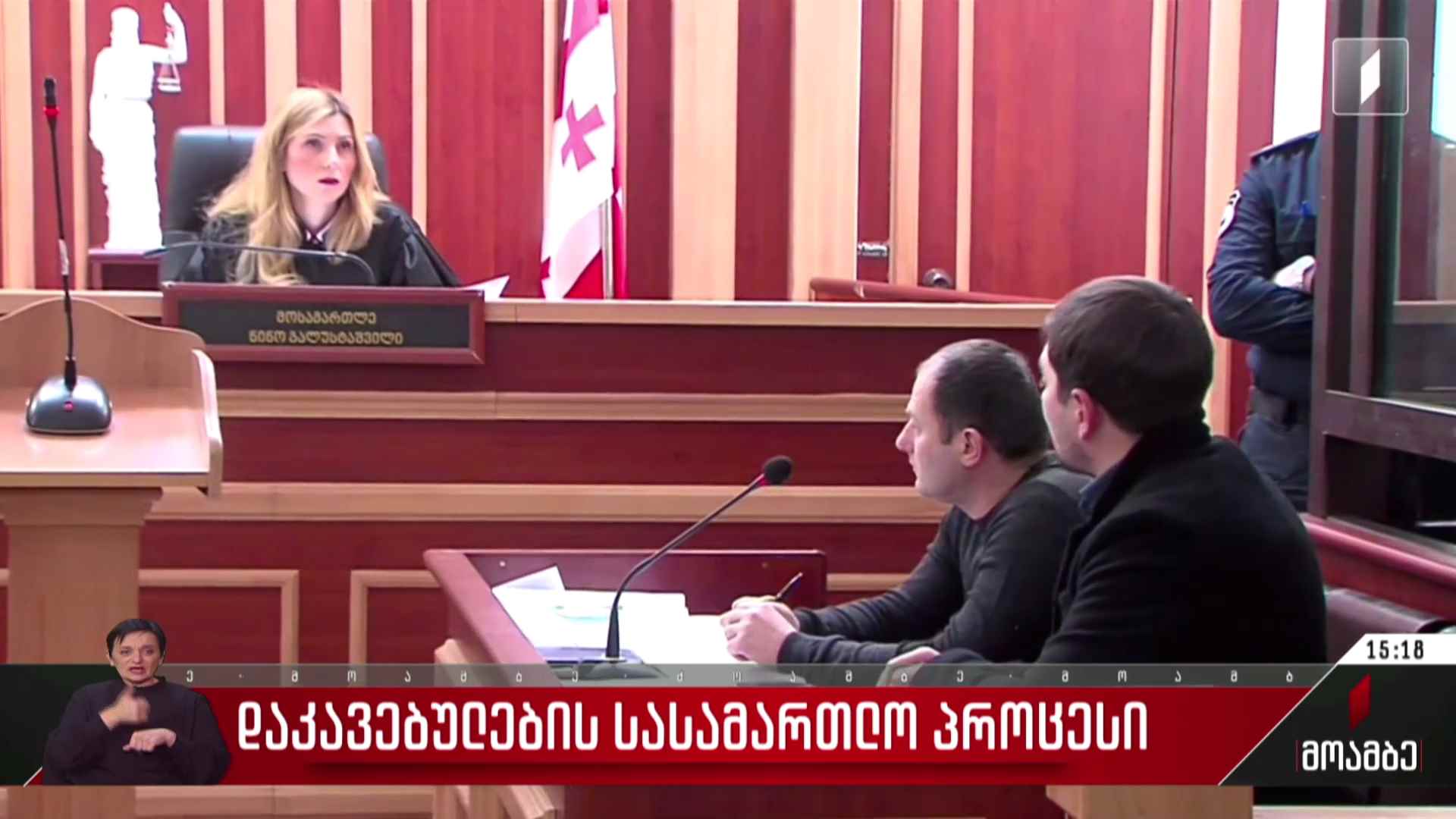 დაკავებულების სასამართლო პროცესი