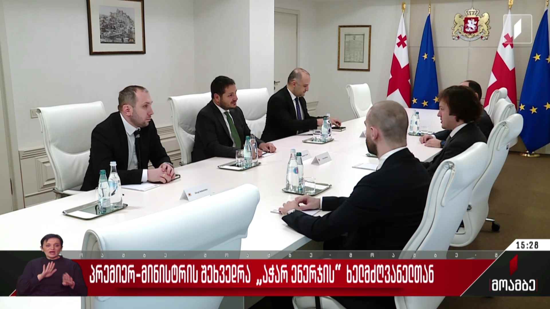 პრემიერ-მინისტრის შეხვედრა „აჭარ ენერჯის“ ხელმძღვანელთან