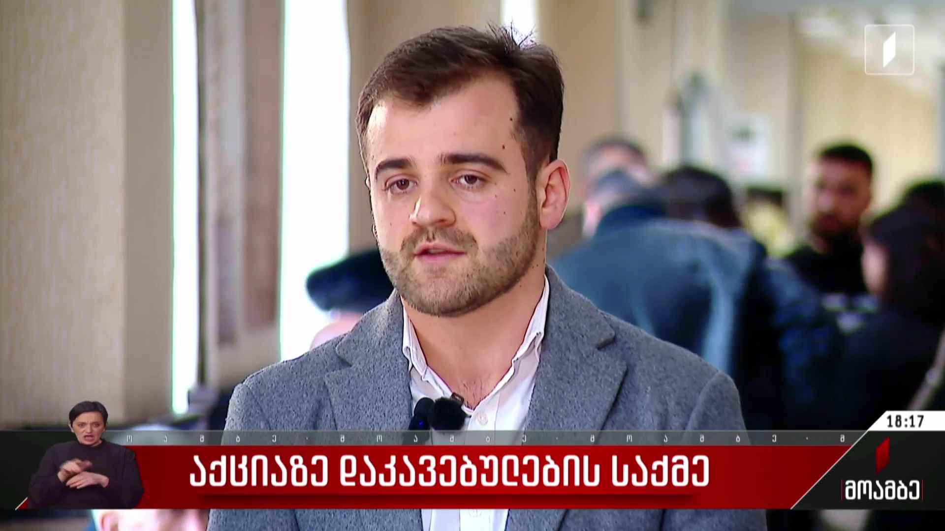 აქციაზე დაკავებულების საქმე