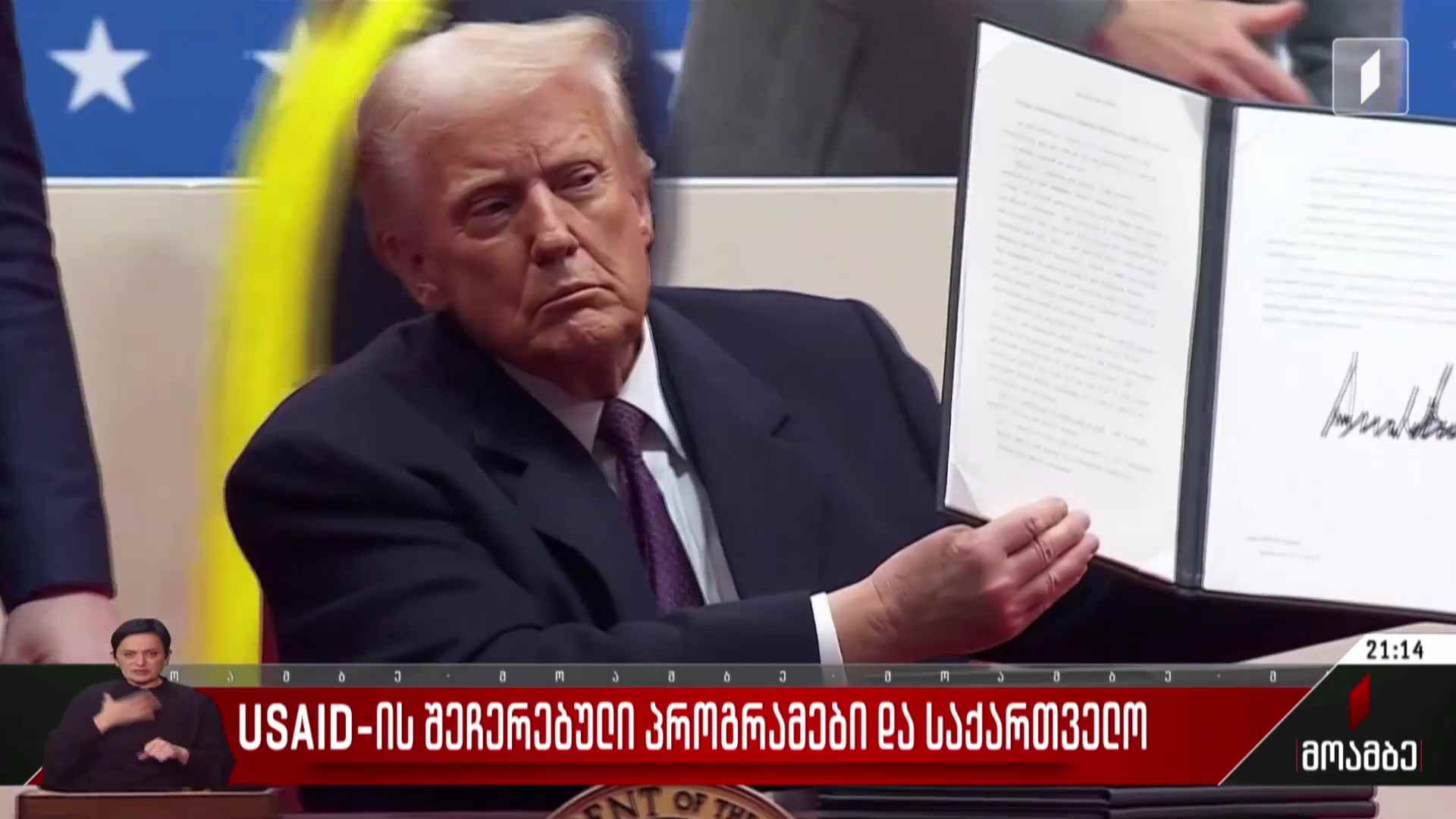 USAID-ის შეჩერებული პროგრამები და საქართველო