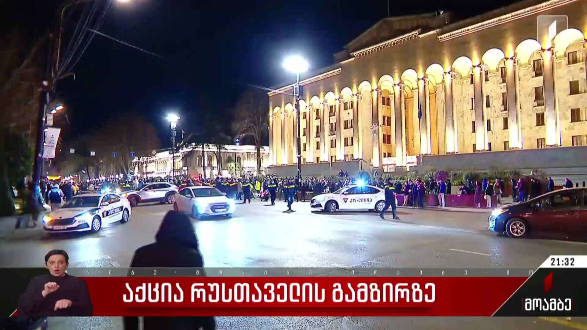 საპროტესტო აქცია რუსთაველის გამზირზე