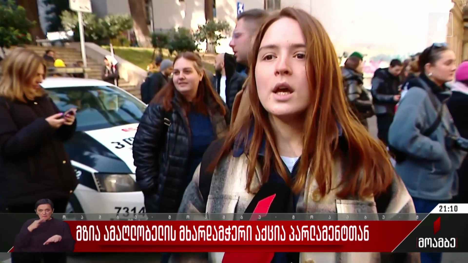 მზია ამაღლობელის მხარდამჭერი აქცია პარლამენტთან