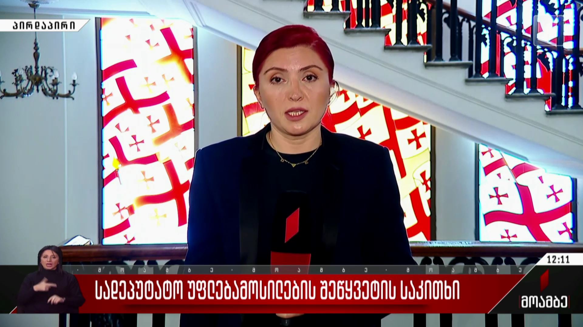 სადეპუტატო უფლებამოსილების შეწყვეტის საკითხი