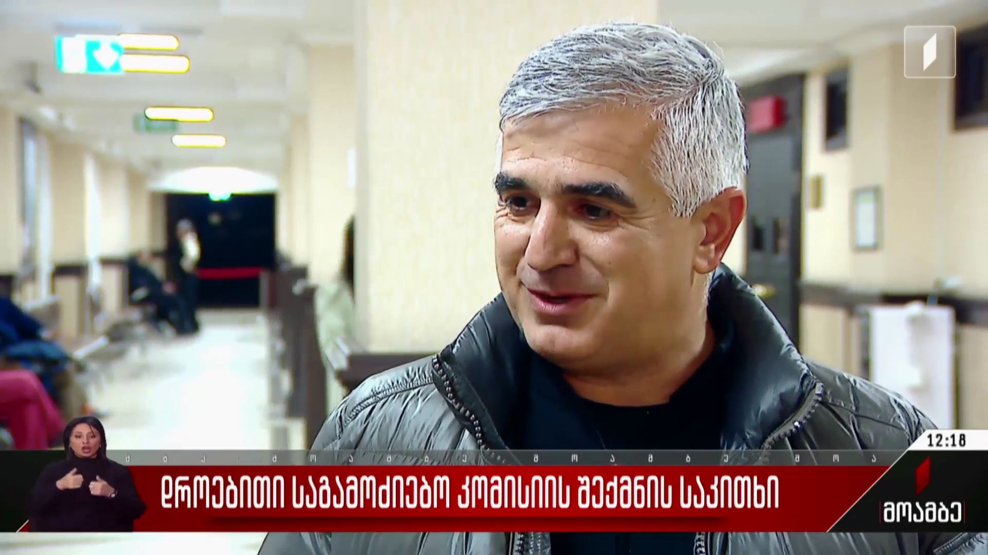 დროებითი საგამოძიებო კომისიის შექმნის საკითხი