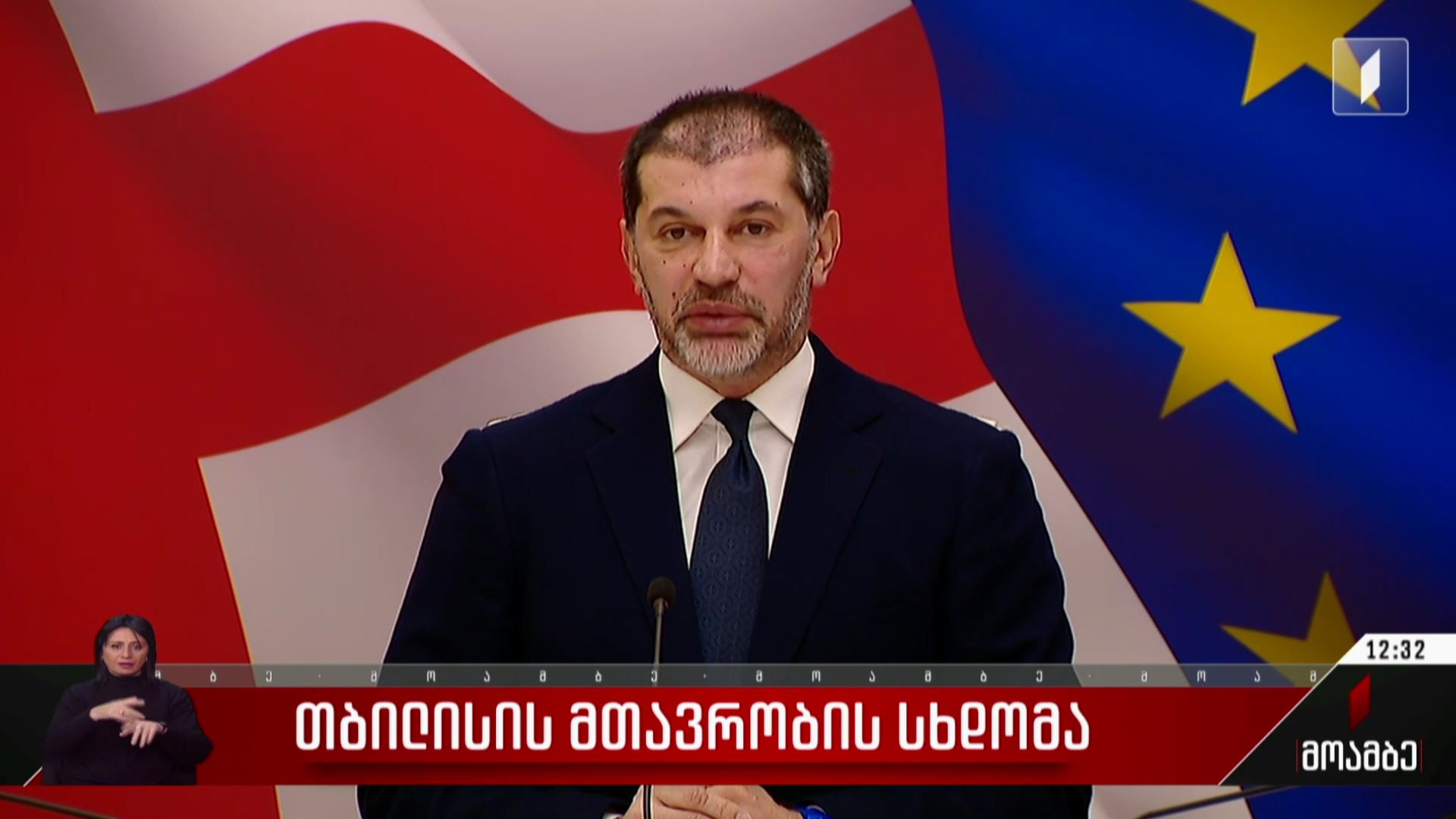 თბილისის მთავრობის სხდომა