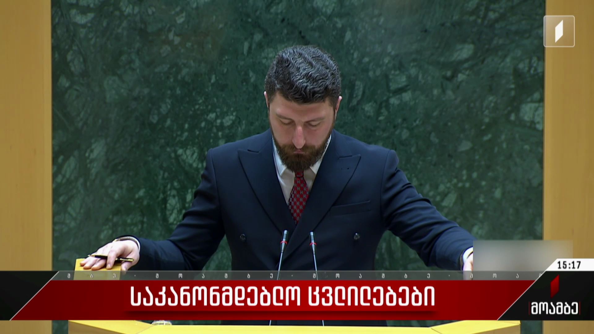 საკანონმდებლო ცვლილებები