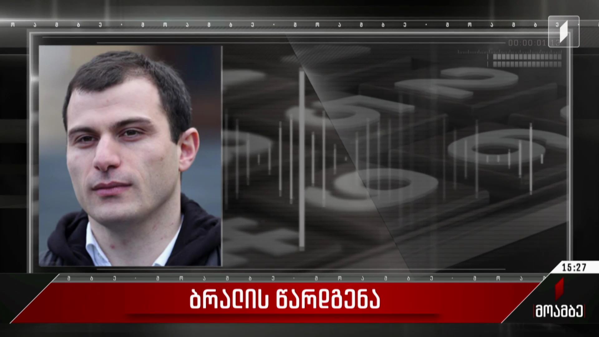 ბრალის წარდგენა