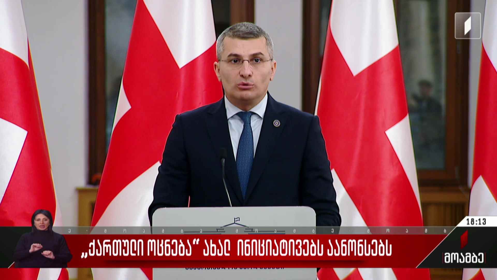 „ქართული ოცნება“ ახალ ინიციატივებს აანონსებს