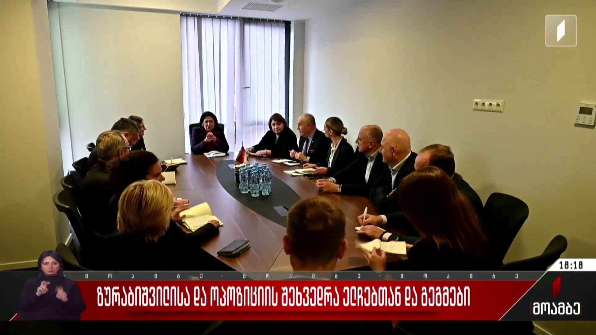 ზურაბიშვილისა და ოპოზიციის შეხვედრა ელჩებთან და გეგმები