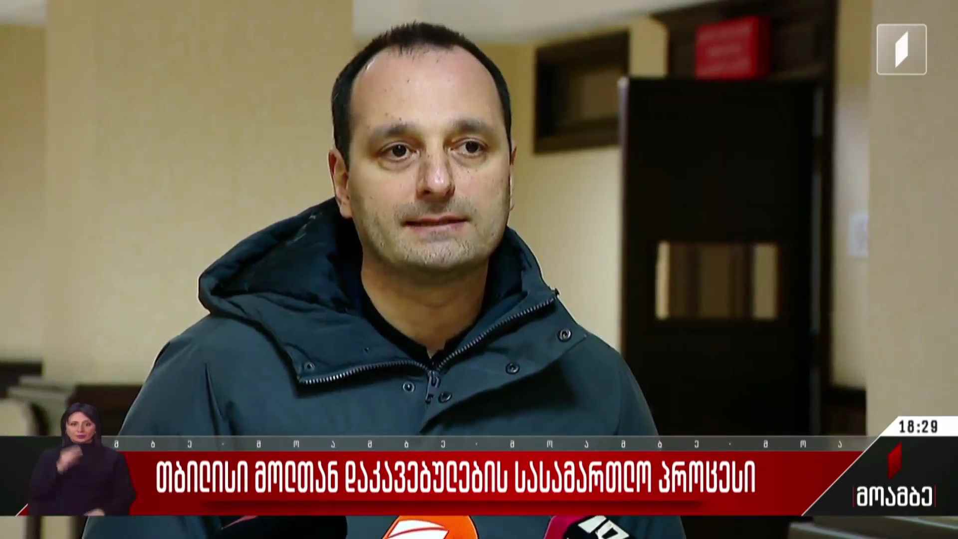 „თბილისი მოლთან“ დაკავებულების სასამართლო პროცესი