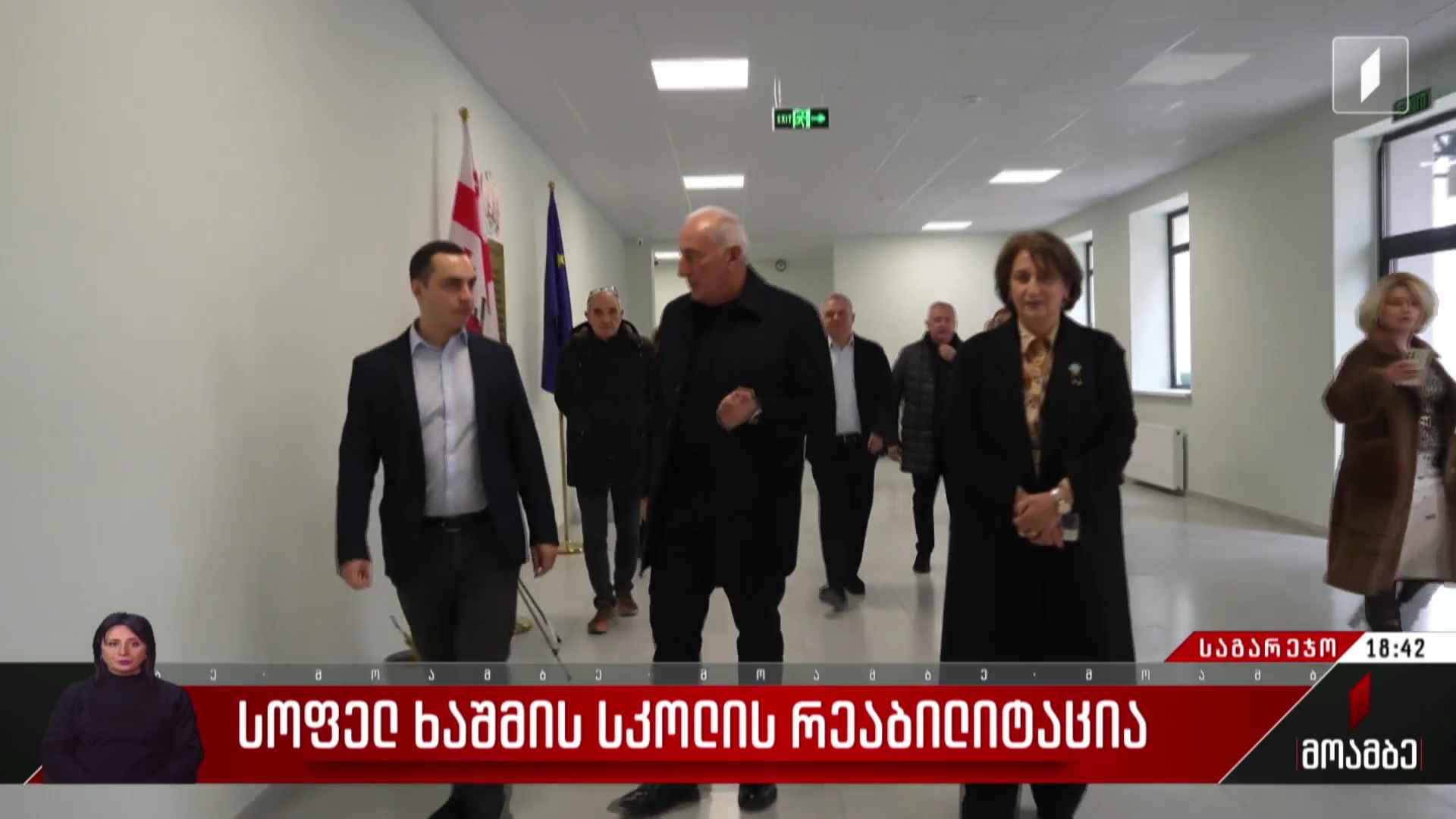 სოფელ ხაშმის სკოლის რეაბილიტაცია