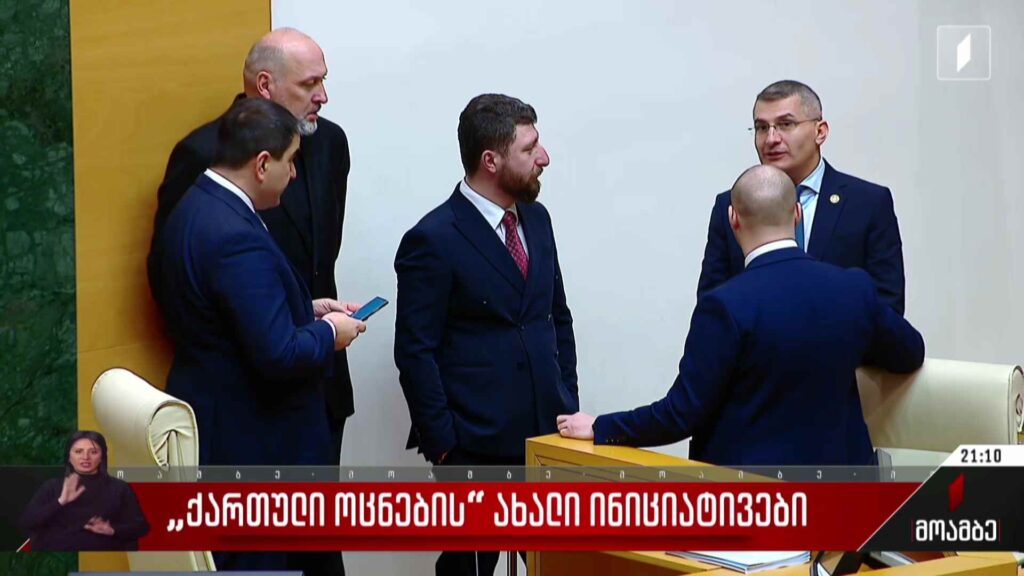 „ქართული ოცნების“ ახალი ინიციატივები