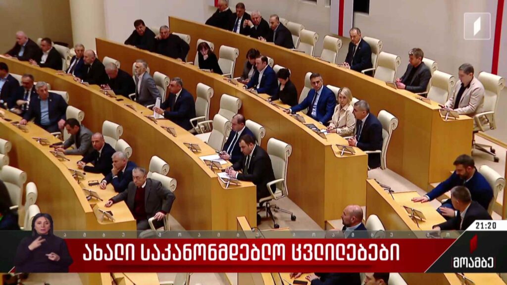 ახალი საკანონმდებლო ცვლილებები