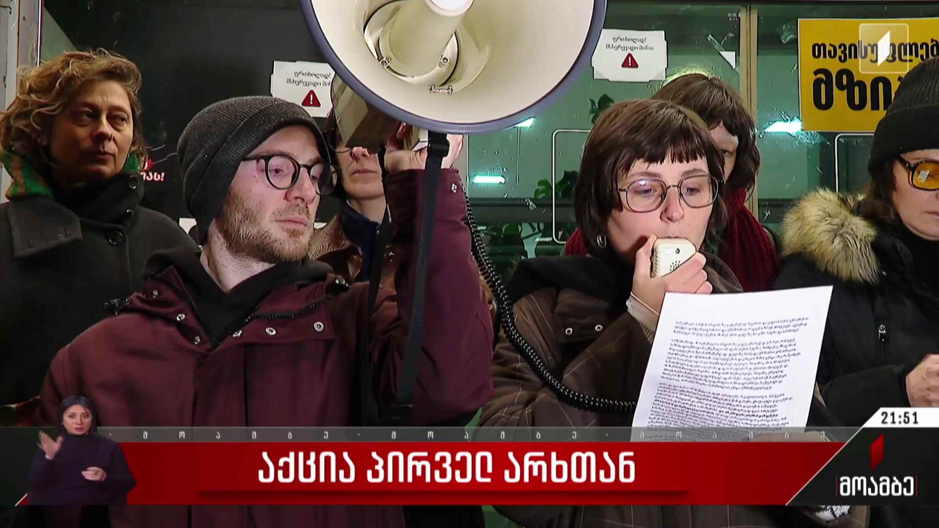 საპროტესტო აქცია პირველ არხთან