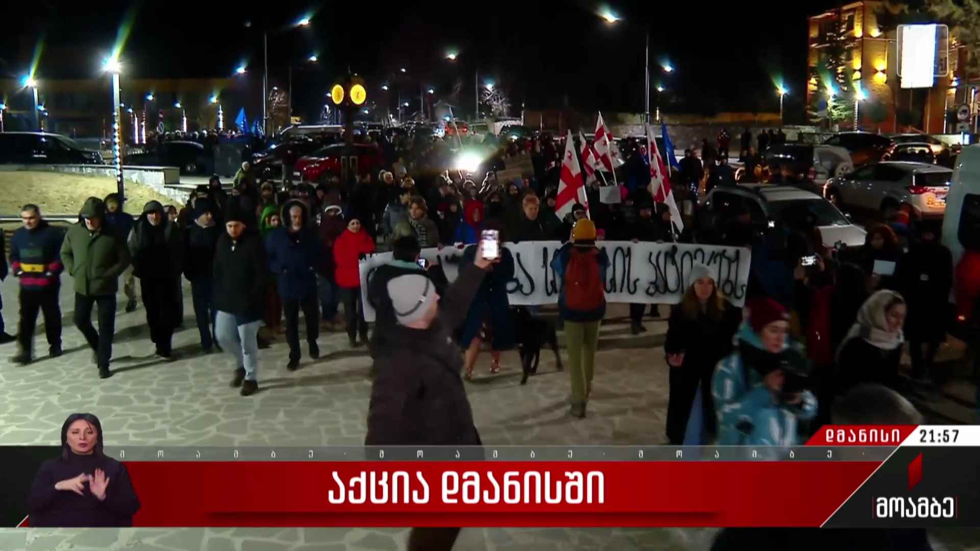 აქცია დმანისში