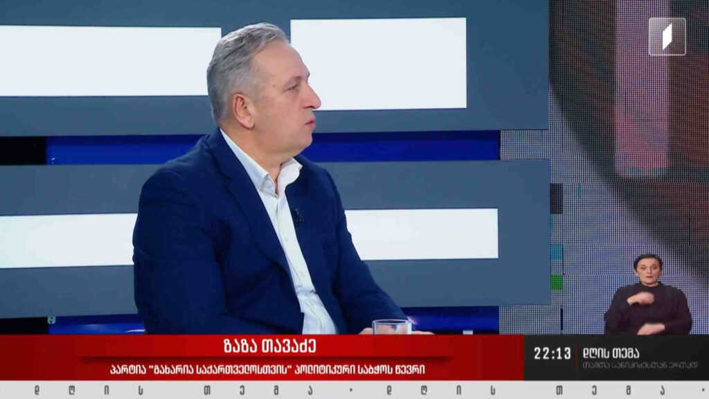 ინტერვიუ ზაზა თავაძესთან #დღისთემა