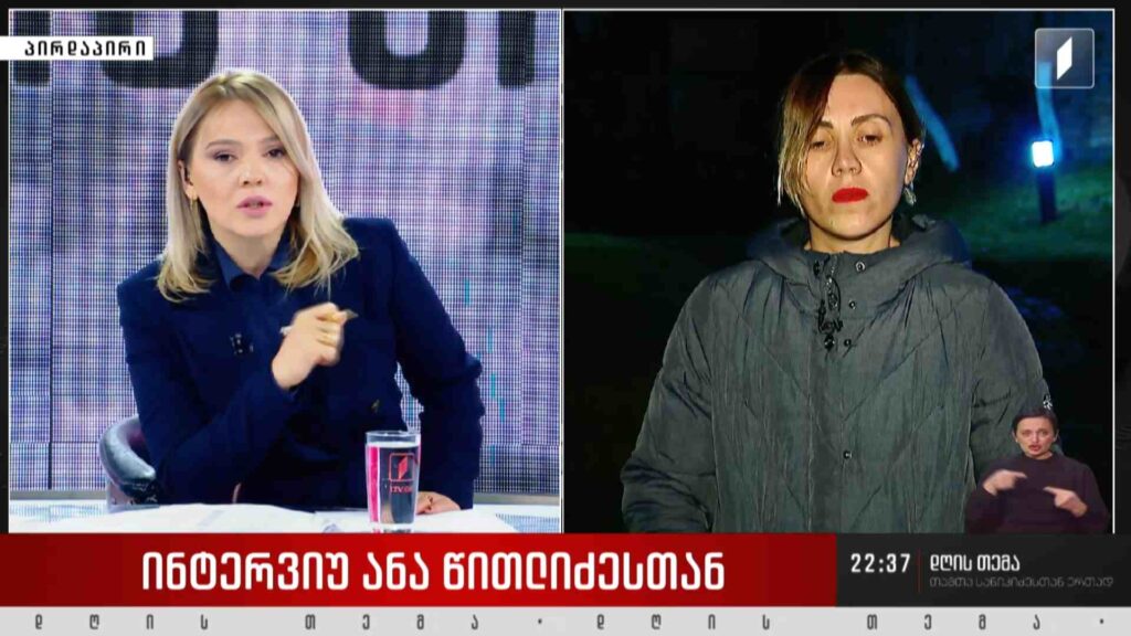 ინტერვიუ ანა წითლიძესთან #დღისთემა