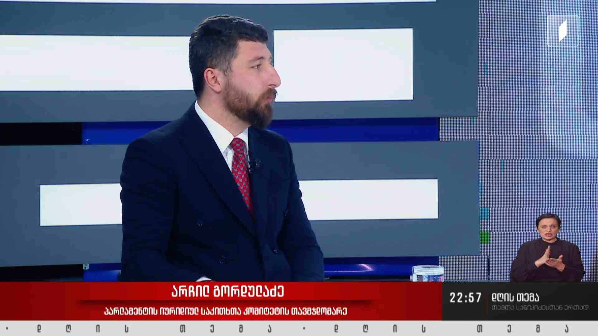 ინტერვიუ არჩილ გორდულაძესთან #დღისთემა