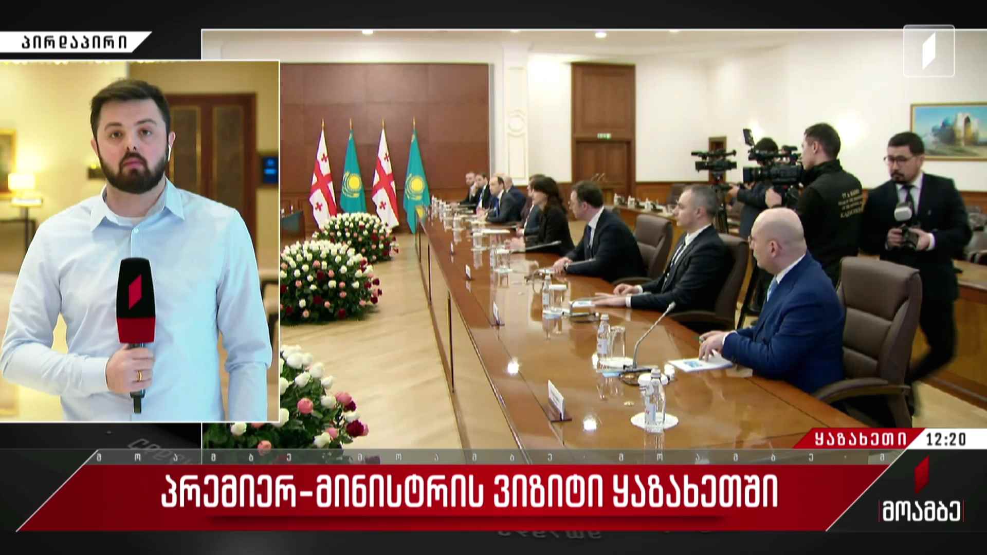 საქართველოს პრემიერ-მინისტრის ვიზიტი ყაზახეთში
