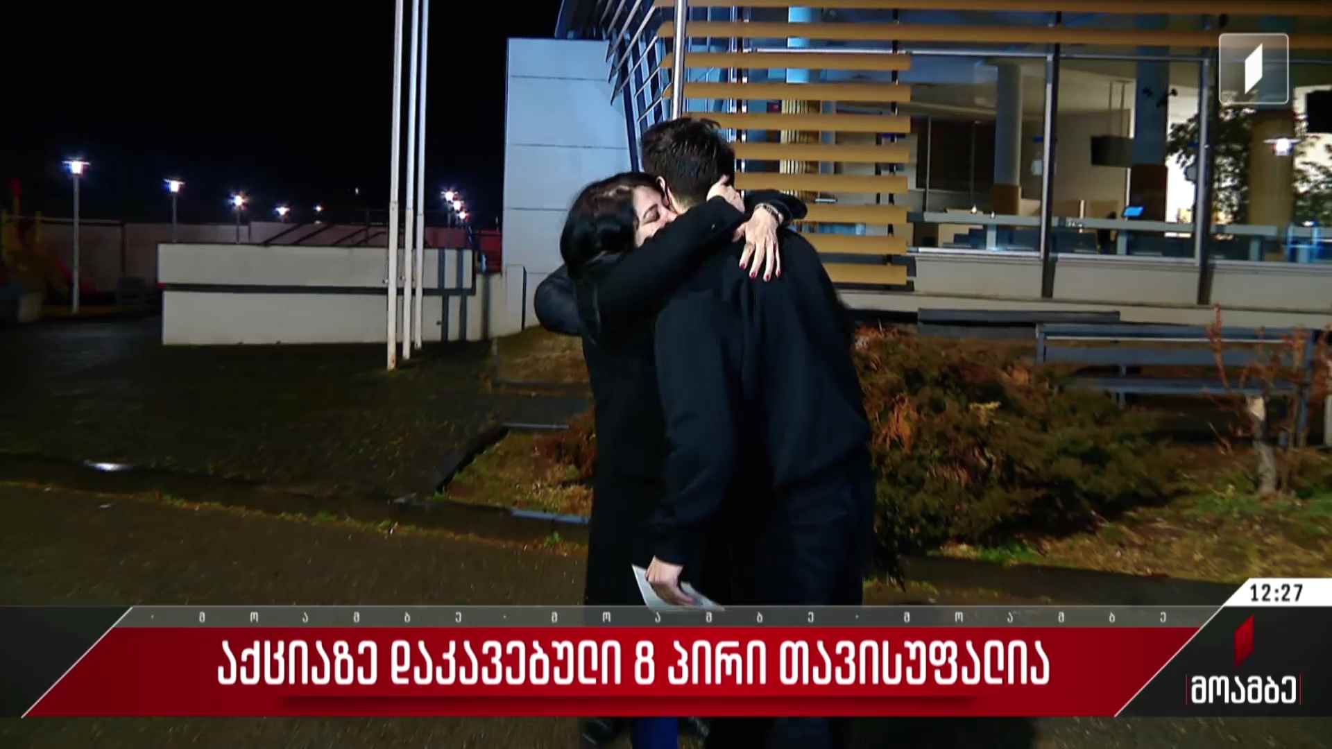 აქციაზე დაკავებული რვა პირი თავისუფალია