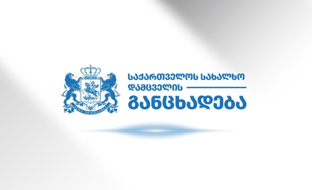 სახალხო დამცველმა  მზია ამაღლობელისთვის მიწოდებული სამედიცინო მომსახურების ადეკვატურობის შეფასების მიზნით ექიმთა ჯგუფი შექმნა