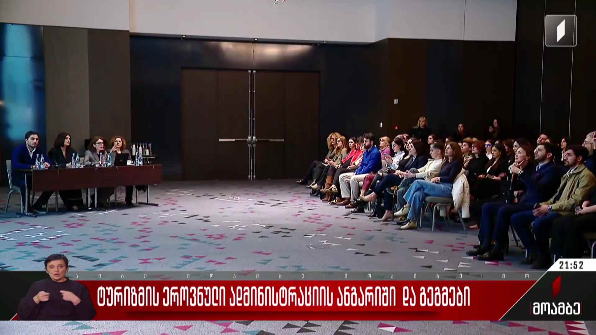 ტურიზმის ეროვნული ადმინისტრაციის ანგარიში და გეგმები