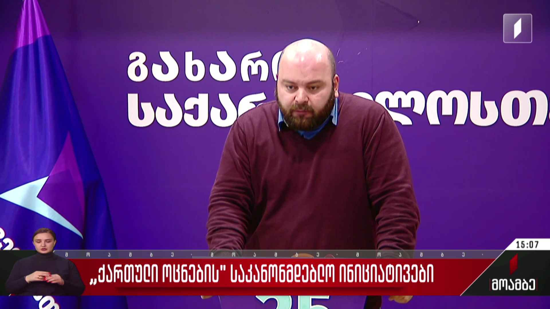 „ქართული ოცნების“ საკანონმდებლო ინიციატივები - გამოხმაურება