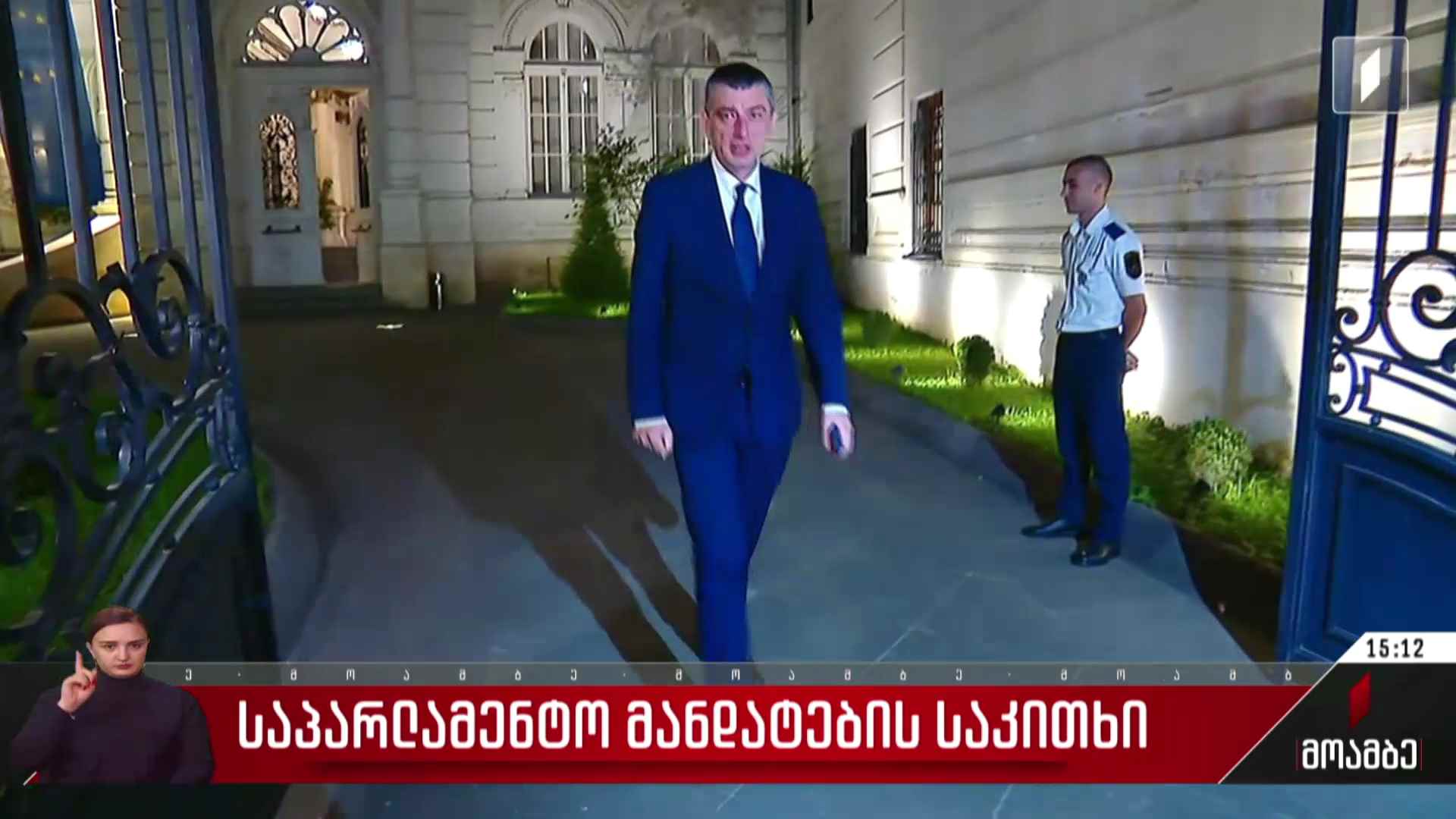 საპარლამენტო მანდატების საკითხი