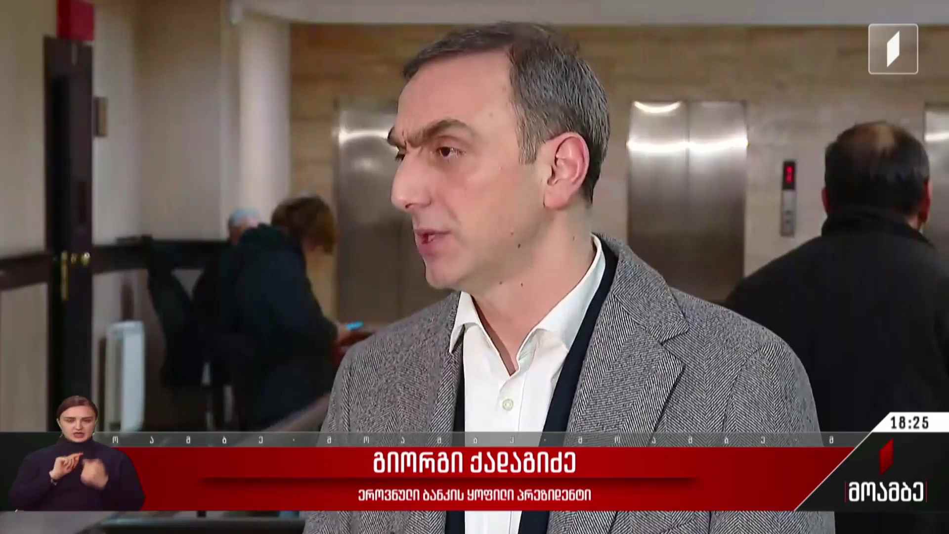 გიორგი ქადაგიძის საქმე
