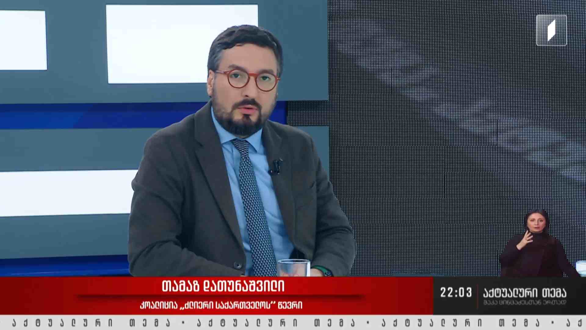 ინტერვიუ თამაზ დათუნაშვილთან #აქტუალურითემა