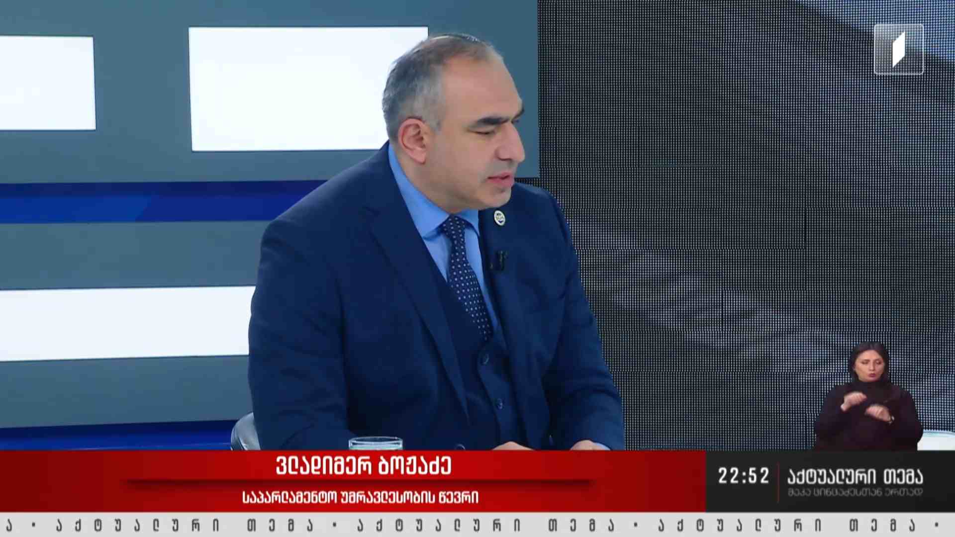 ინტერვიუ ვლადიმერ ბოჟაძესთან #აქტუალურითემა