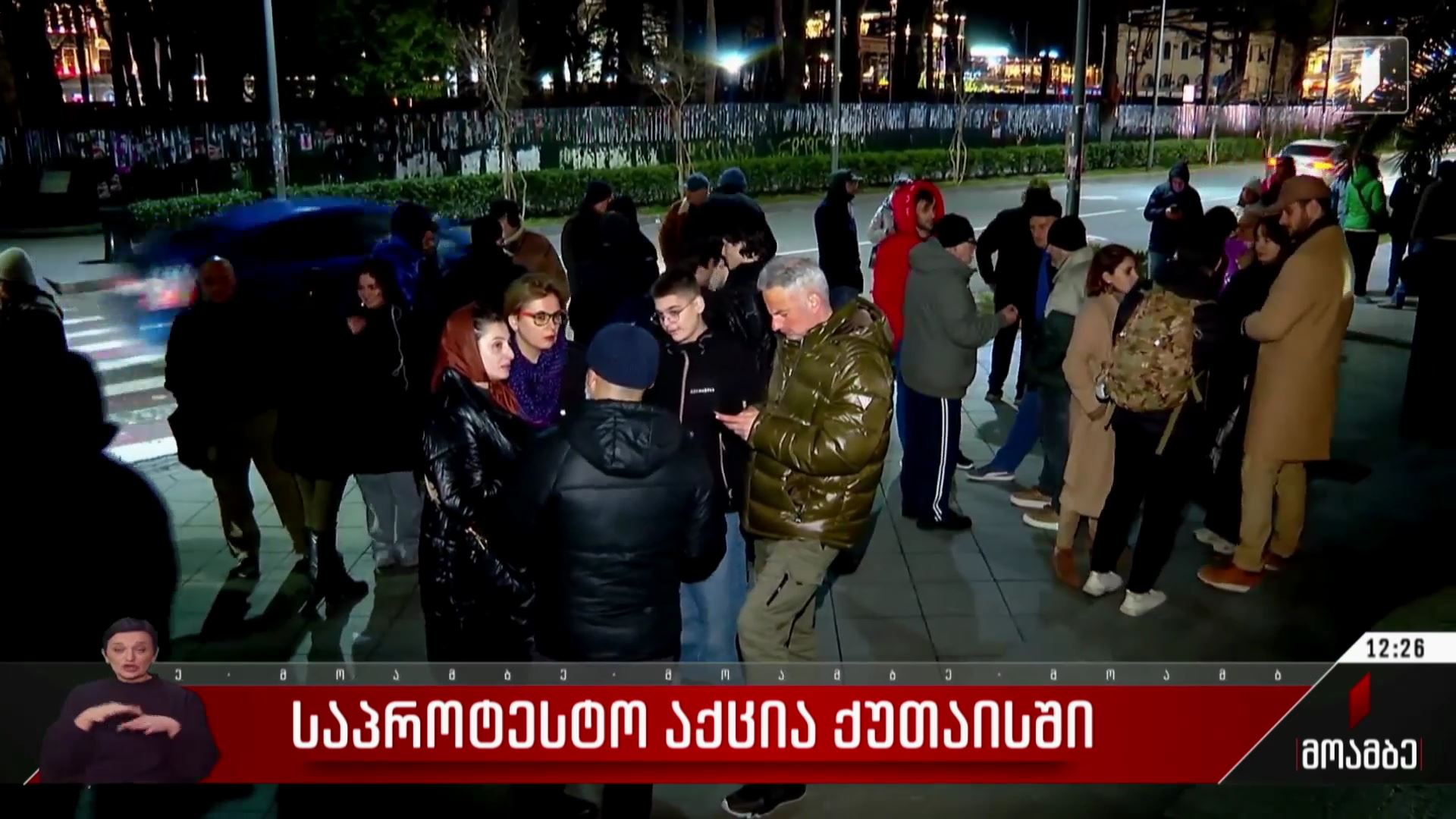 საპროტესტო აქცია ქუთაისში