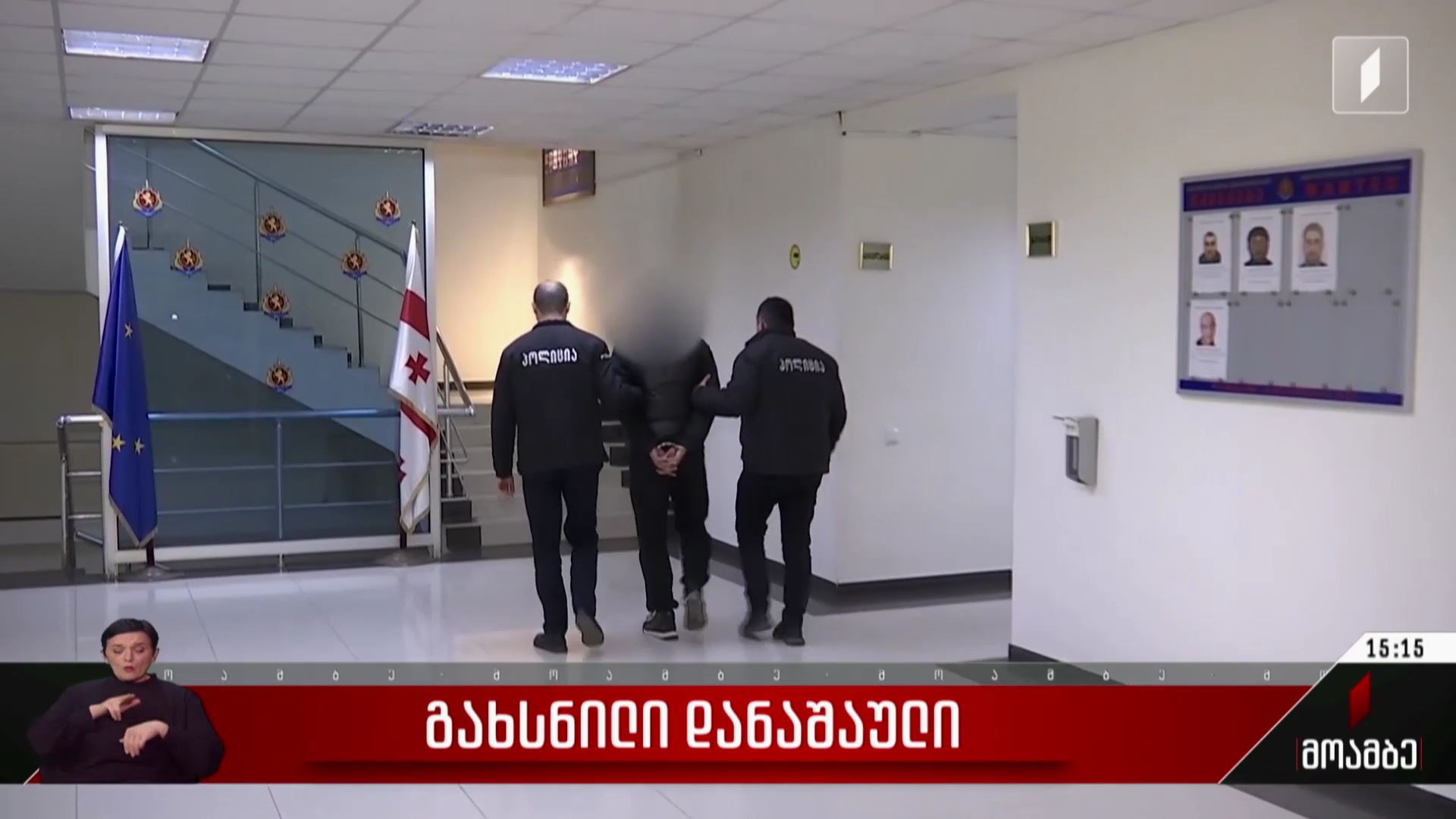გახსნილი დანაშაული