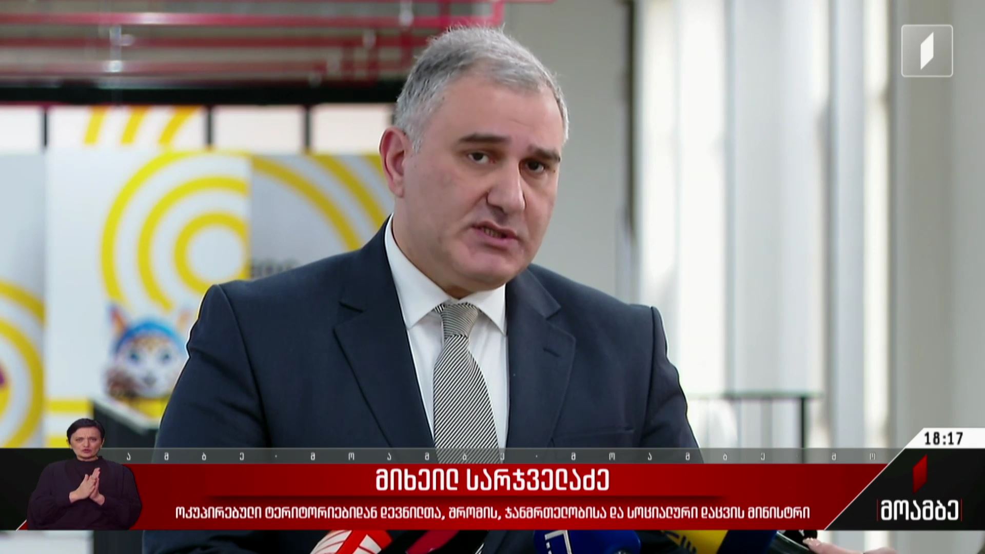 ჯანდაცვის მინისტრის კომენტარი