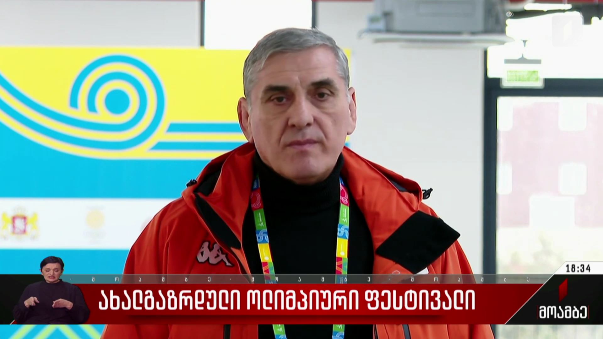 ახალგაზრდული ოლიმპიური ფესტივალი